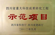 “中藥二類新藥地黃葉總苷膠囊產(chǎn)業(yè)化開發(fā)”項目列為2012年度省重大科技成果轉(zhuǎn)化示范項目
