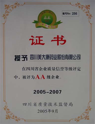 四川省企業(yè)質(zhì)量信譽(yù)AA級企業(yè)
